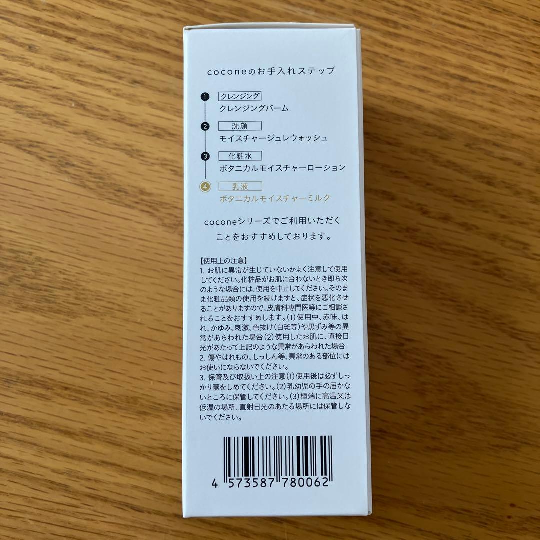 ココネ　スキンケア5点セット　クレンジングバーム、ジュレウォッシュ、プルリ美容液