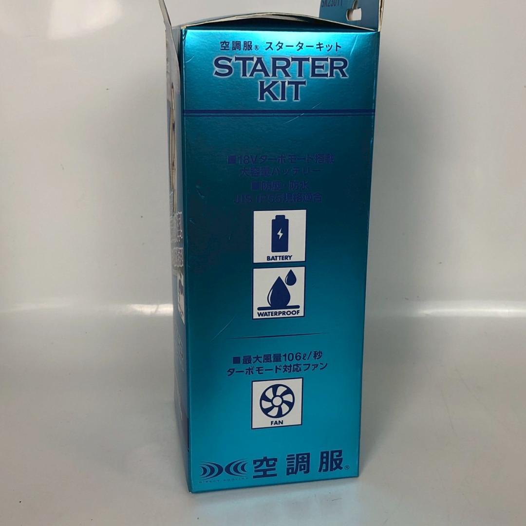 セフト研究所 空調服用 スターターキット SK23011