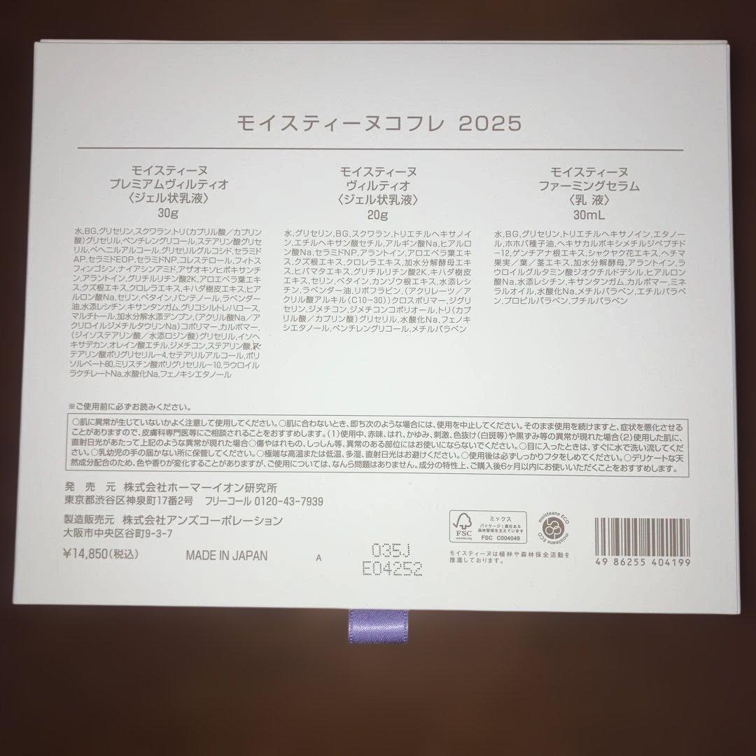 モイストリッチスキンケアセット