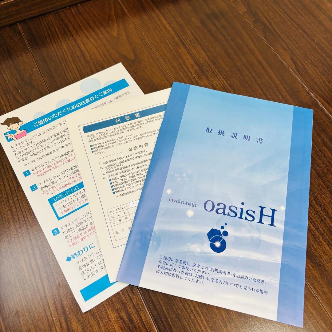 【 新品未開封品 】水素生成器　オアシスＨ　OasisH ラヴィア