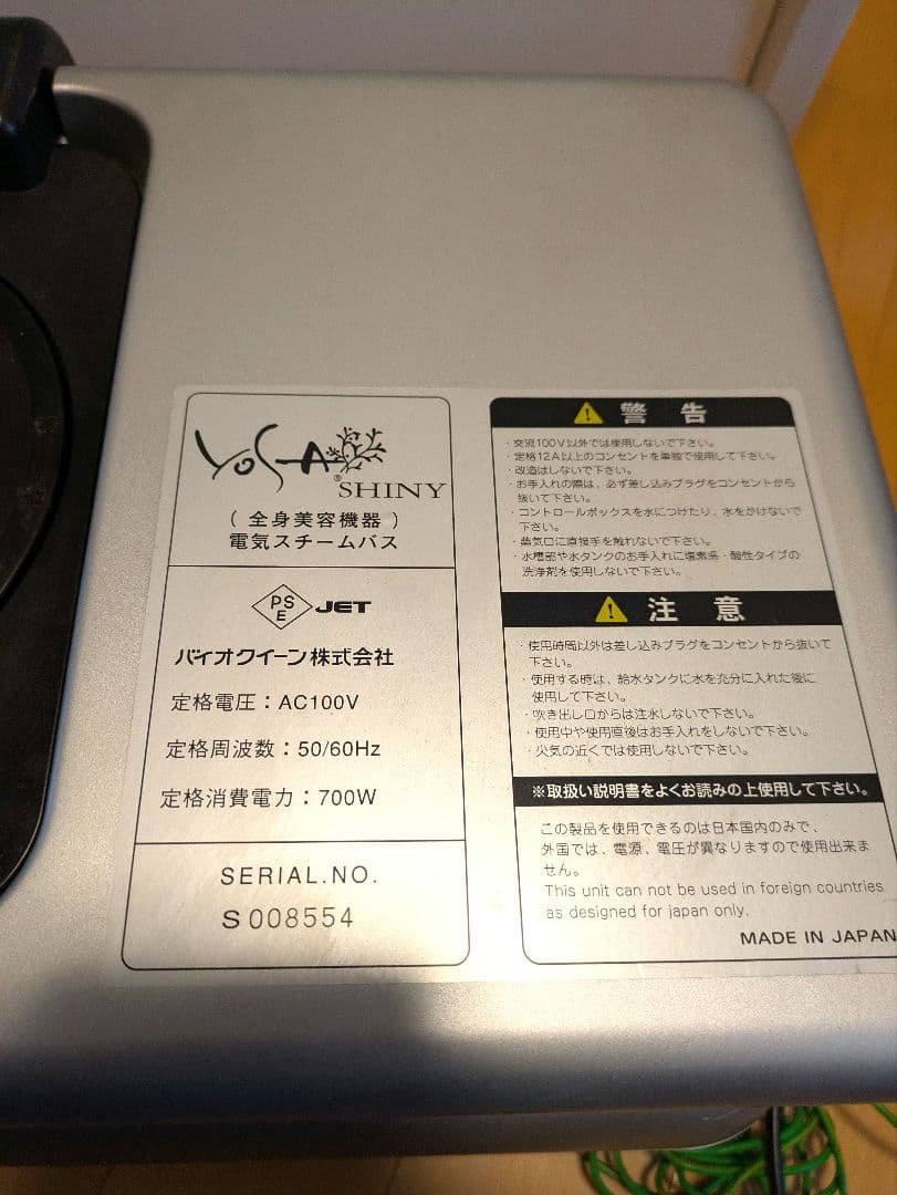 YOSA バージョン5 ハイベーレ・シャイニー　チェアー