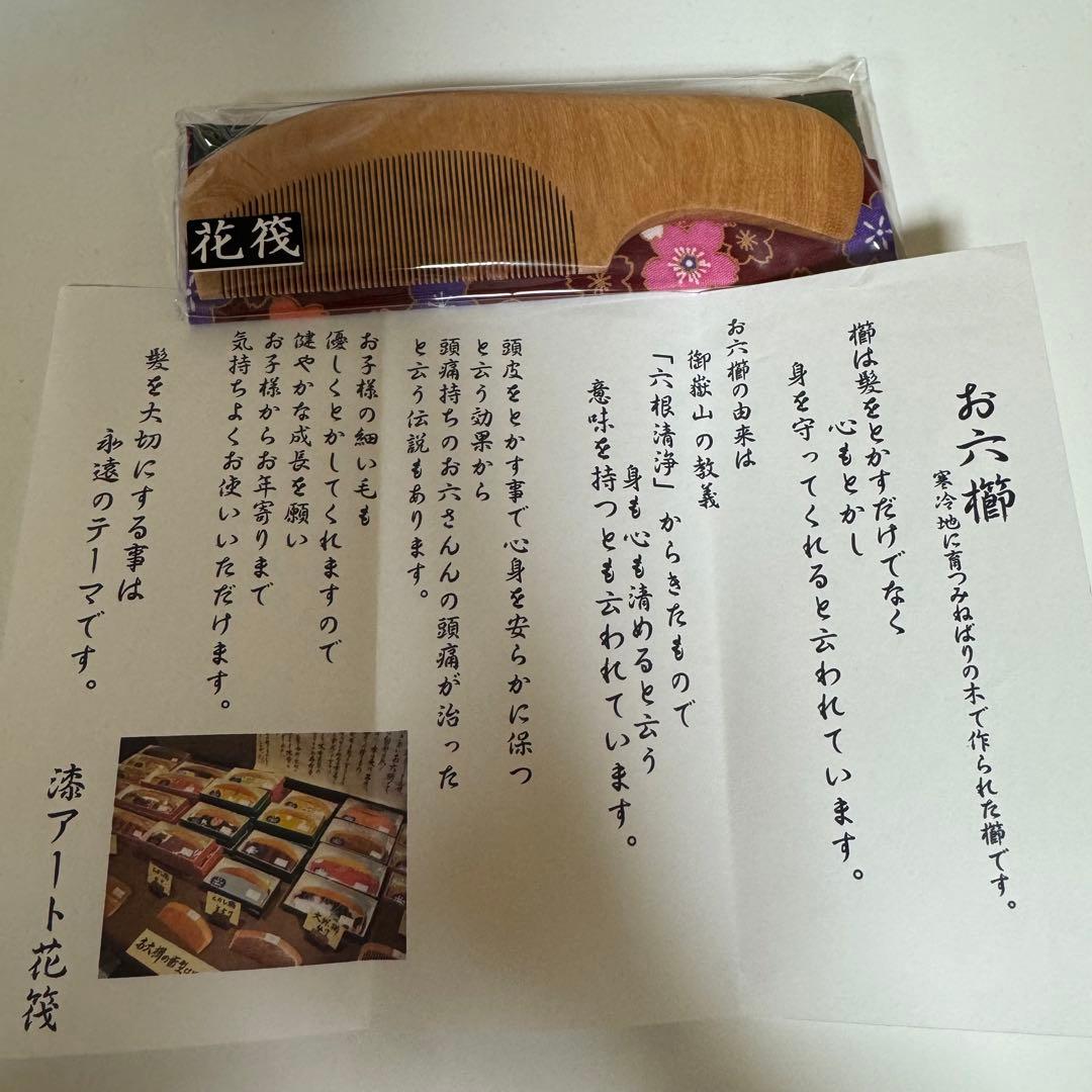 お六櫛 木曽