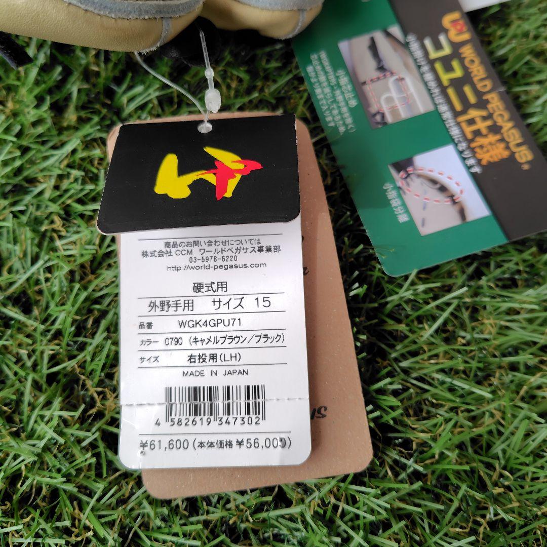 ワールドペガサス硬式外野手用グローブ
