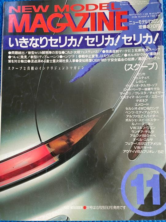 車雑誌　ニューモデルマガジンX 〜22冊