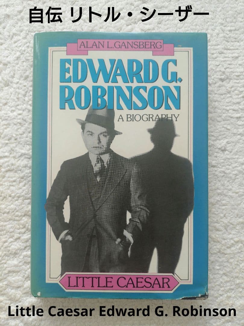 リトル・シーザーLittle Caesar Edward G. Robinson