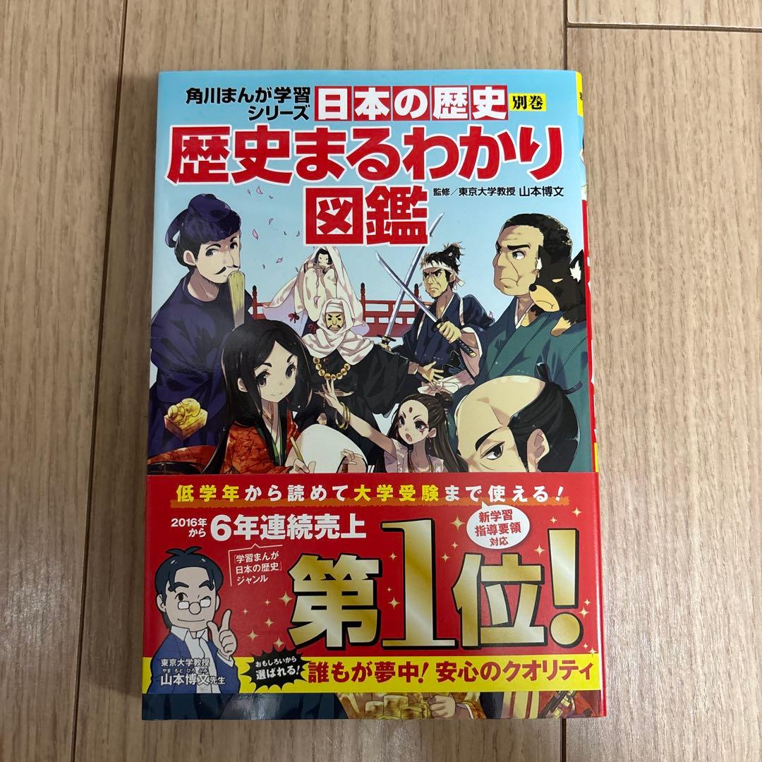 角川まんが学習シリーズ　日本の歴史1〜15、近現代史1-3、歴史図鑑全19巻