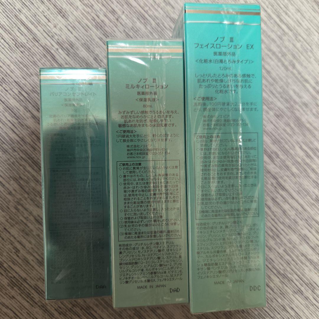 NOV III フェイスローション EX120ml、他2点