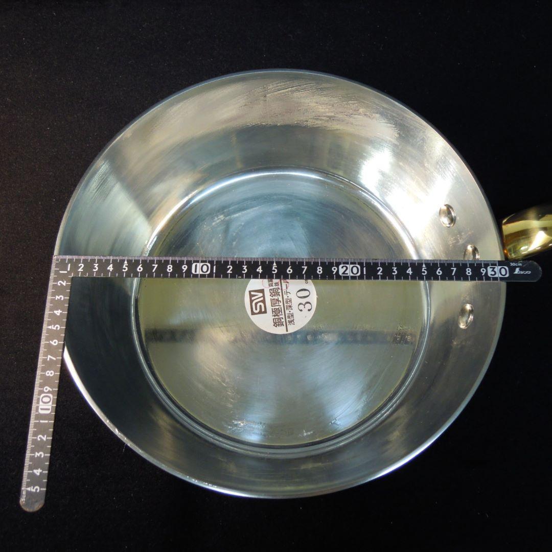 銅鍋 極厚3mm 径30cm 重量5kg テーパー型真鍮柄 和田助製作所 未使用