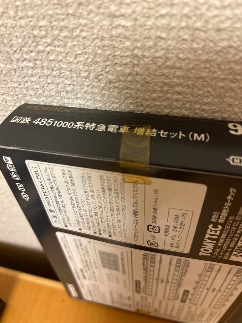 TOMIX 国鉄485-1000系特急電車13両(1975年頃)特急白鳥を再現
