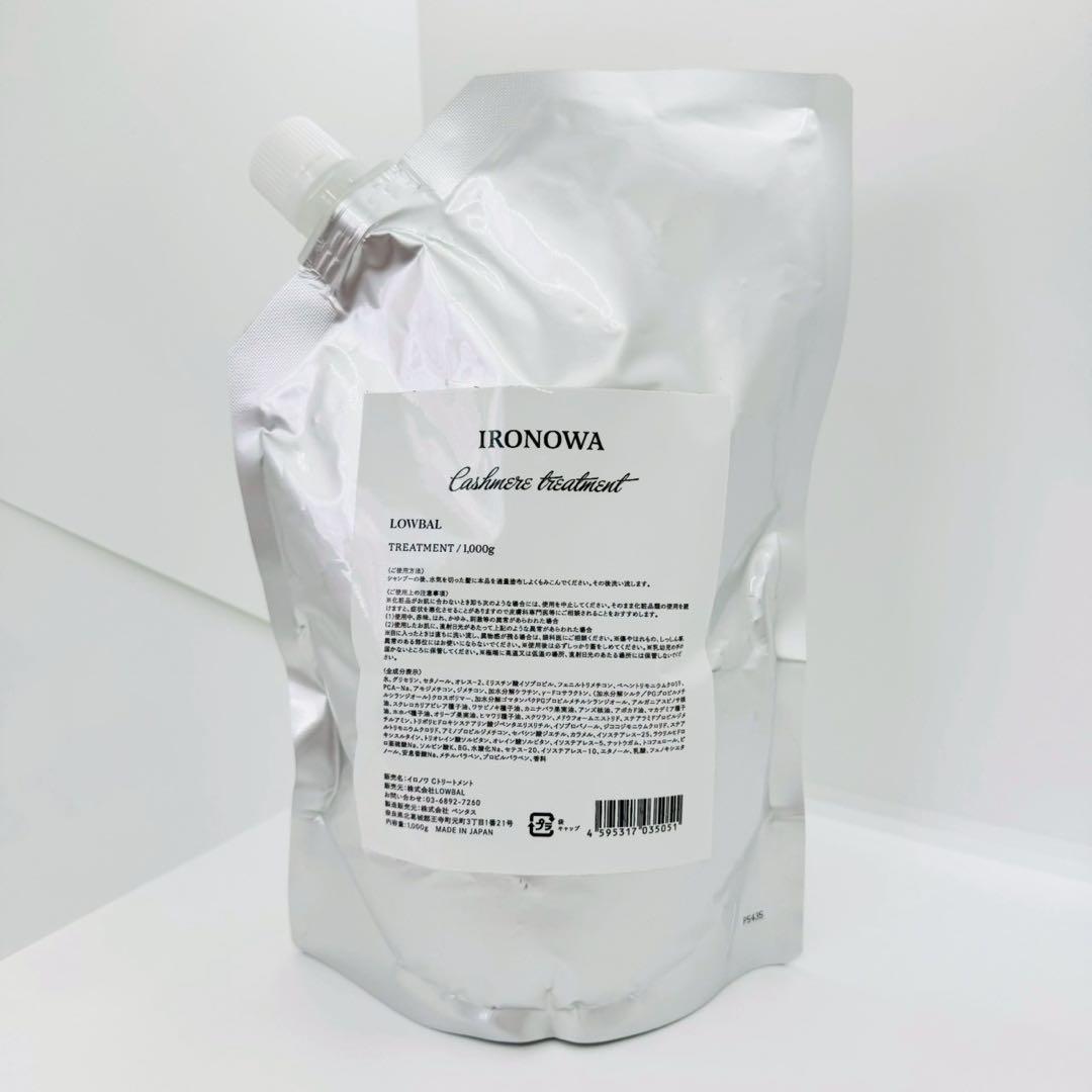 イロノワ カシミヤトリートメント レフィル 詰替 1000g【正規品】新品未開封