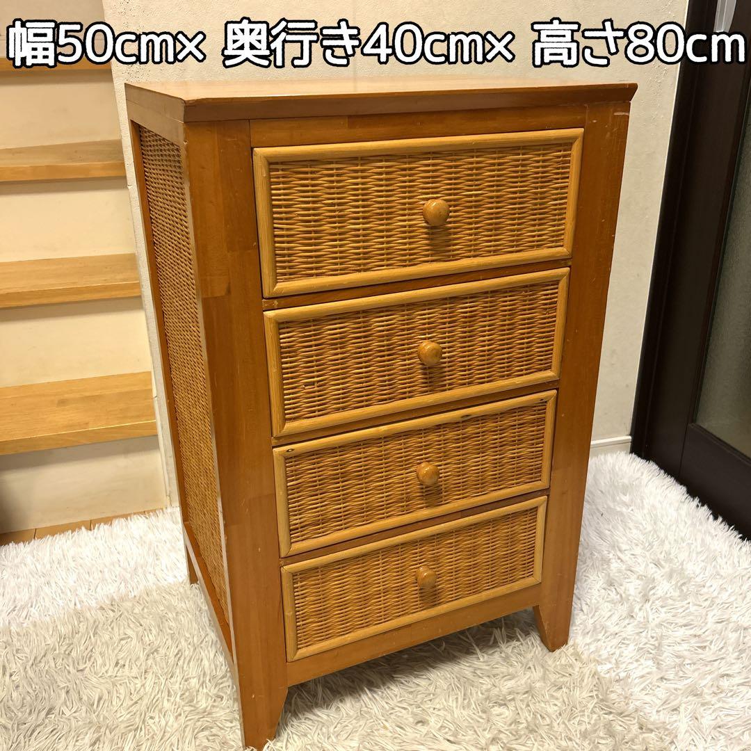 ラタン ＋ 木製 4段チェスト 引き出し 収納 タンス ビンテージ 木枠 家具