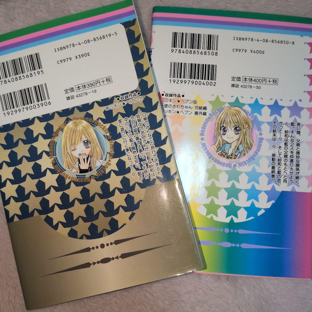 閉店の為購入して下さい！当時品❗️ロッキンヘブン★ 全巻セット