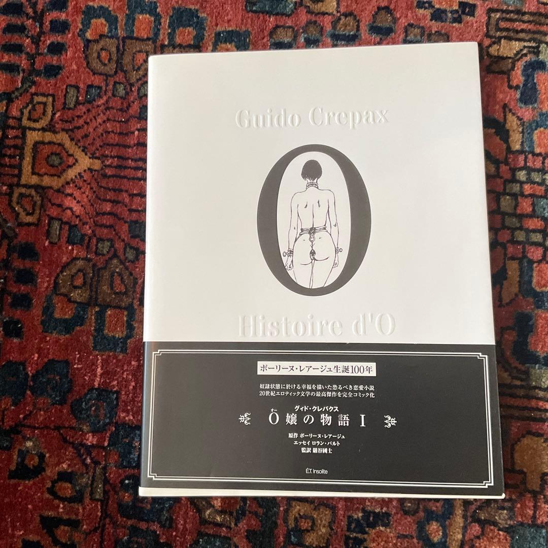 Guido Crepax Histoire d'O 全2巻