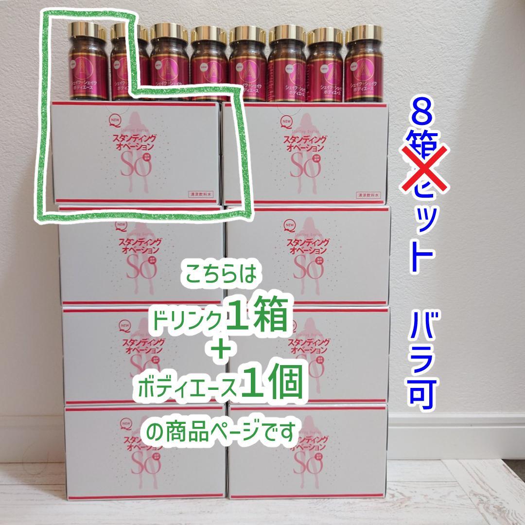 【10本+サプリ１個】エルセーヌ　NEWスタンディングオベーション　スタオベ