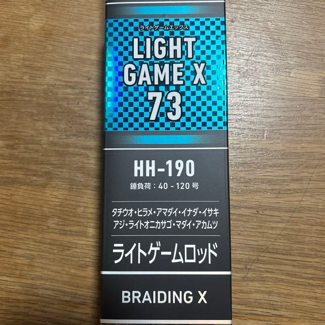 ライトゲームX 73 HH-190 錘負荷:40〜120号
