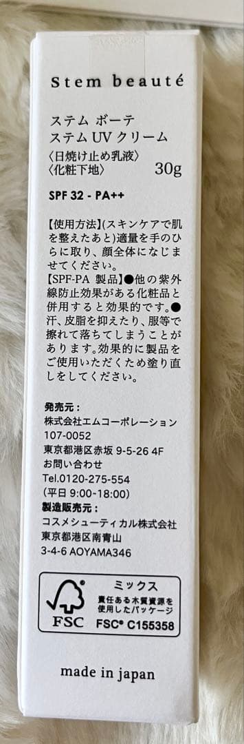 Stem beauté ステムボーテ　フェイスローション　日焼け止め乳液　セット