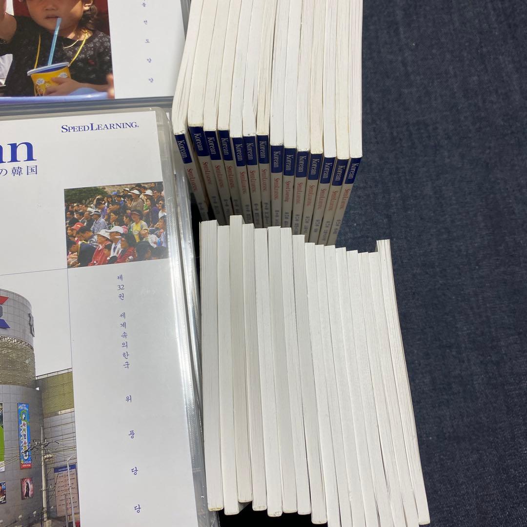 スピードラーニング SPEED LEARNING Korean 韓国語　抜けあり