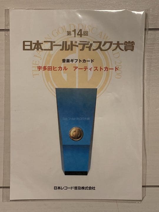 宇多田ヒカル　アーティストカード