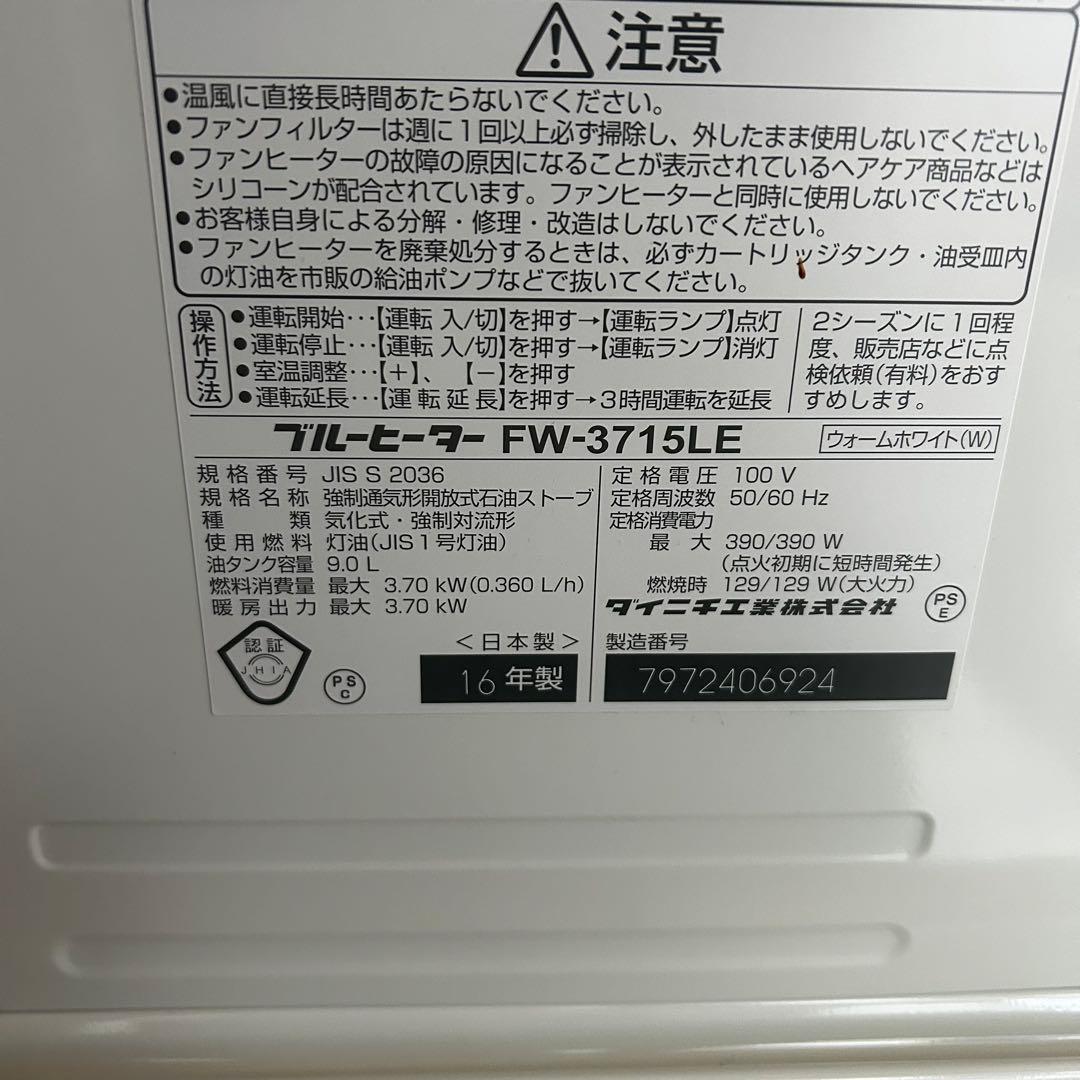 ダイニチ FW-3715LE 石油ファンヒーター　暖房器具　本日限定値下げ価格