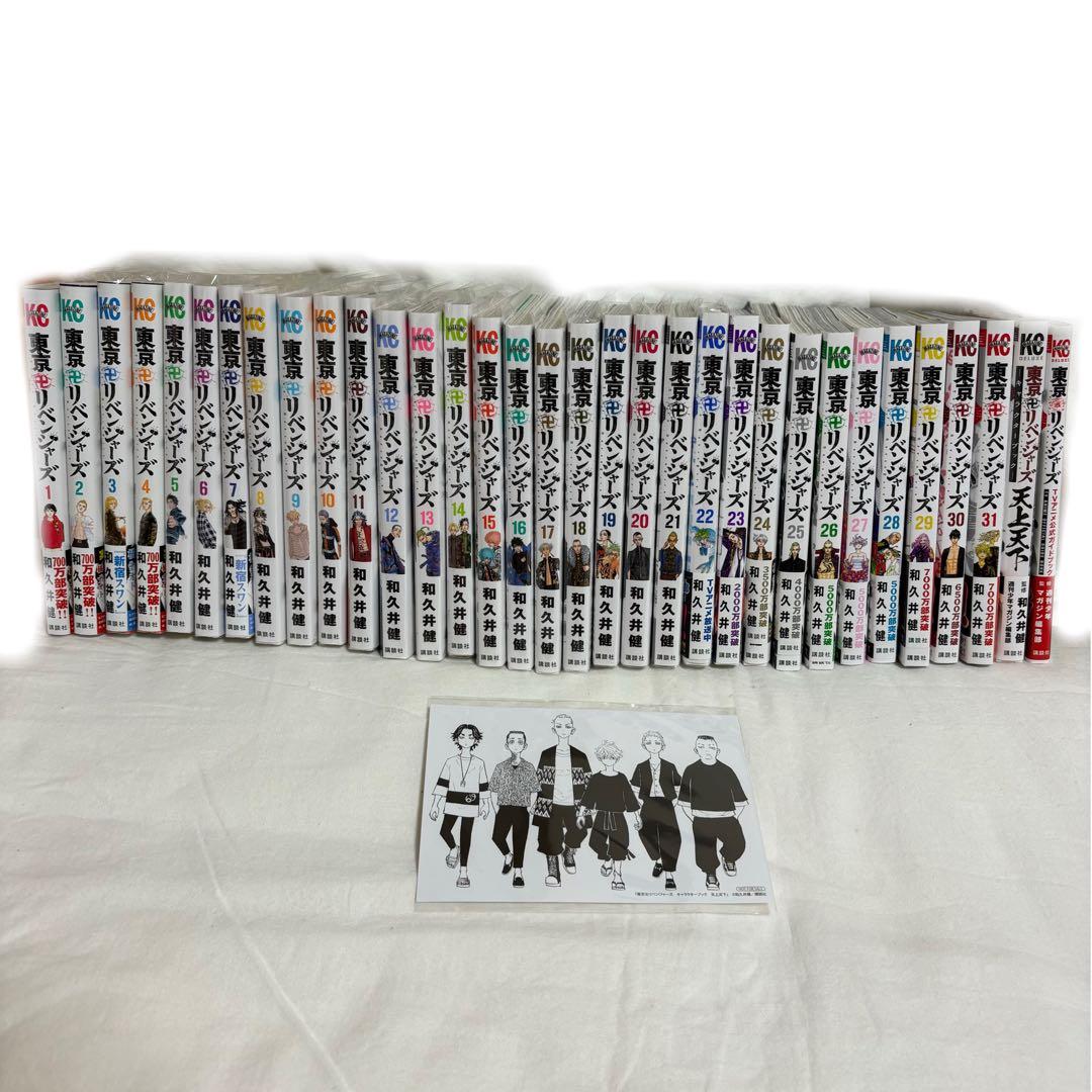 東京卍リベンジャーズ 漫画 全巻+キャラブック+アニメガイドブック