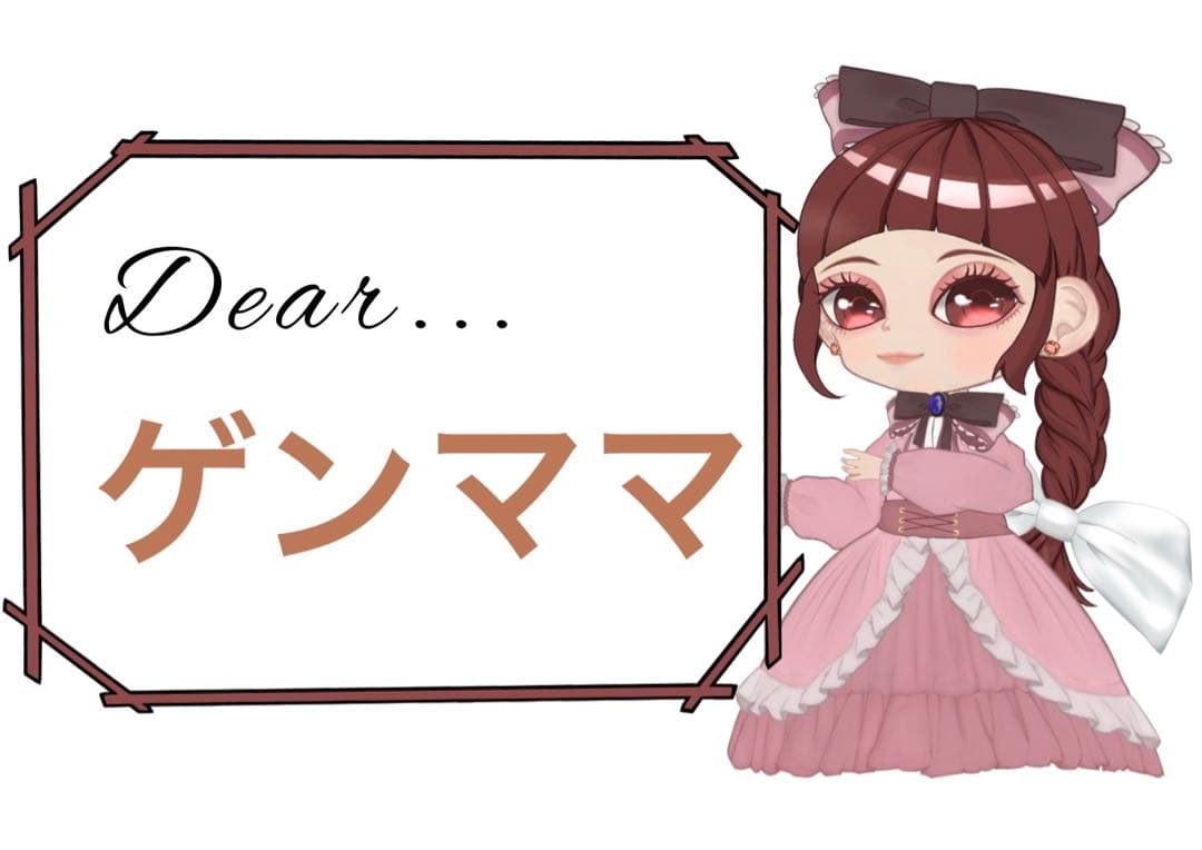 ゲンママ様おまとめ3点