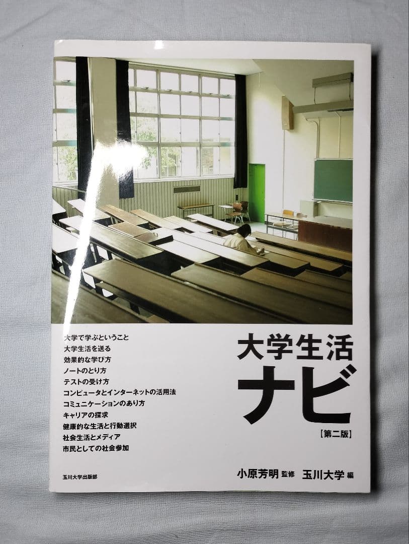 玉川大学 教科書 玉川出版 1年生