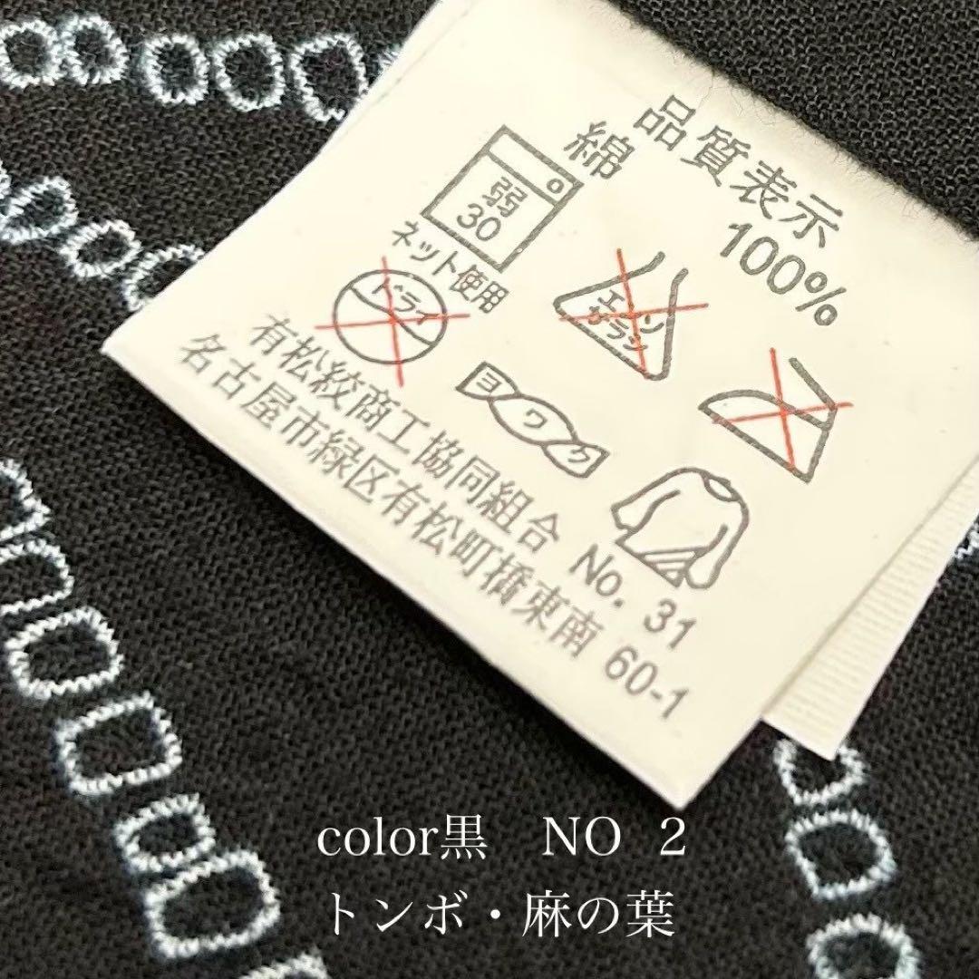 浴衣　絞り浴衣　本場　有松絞り　黒　トンボ　麻の葉　献上柄半幅帯　新品0815③