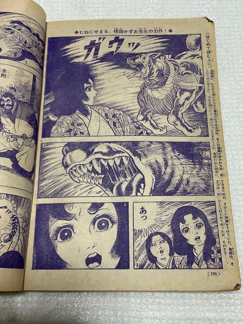 昭和41年／週刊少女フレンド【破れと汚れがございます。昭和レトロ】。