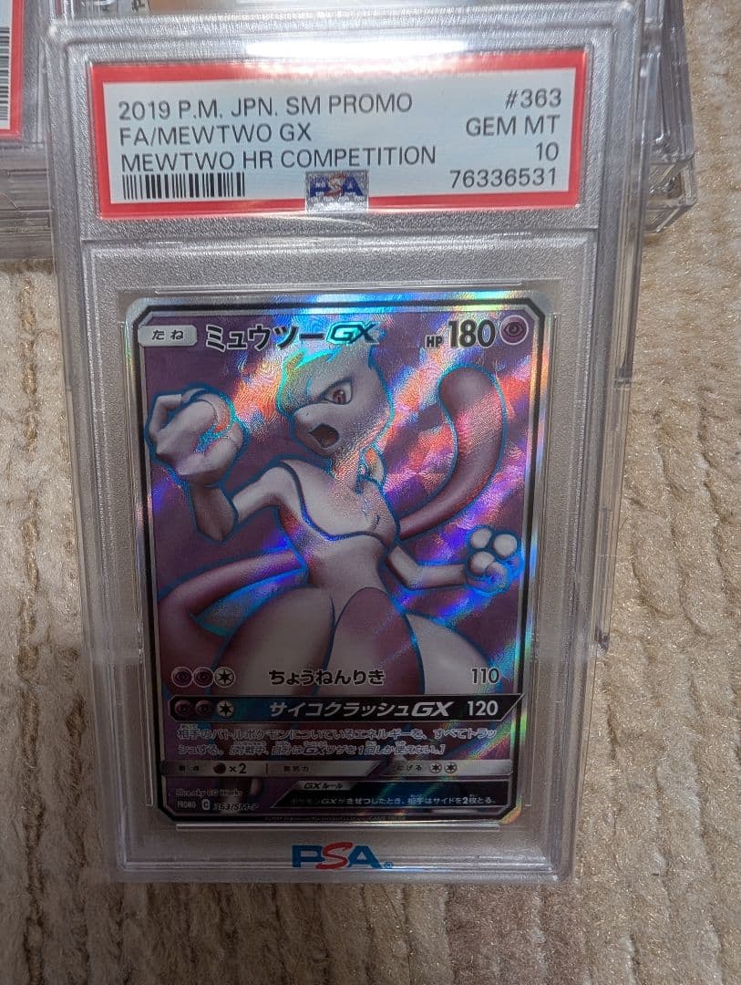 ミュウツーGX PSA 10 プロモカード
