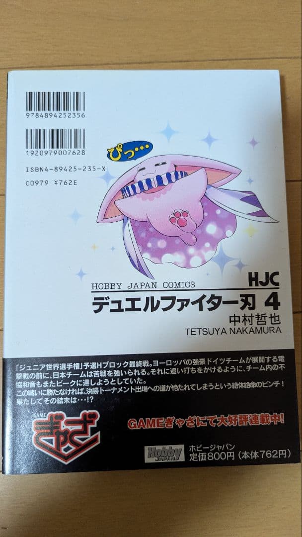 デュエルファイター刃全巻セット（初版）2、3、4巻帯付き