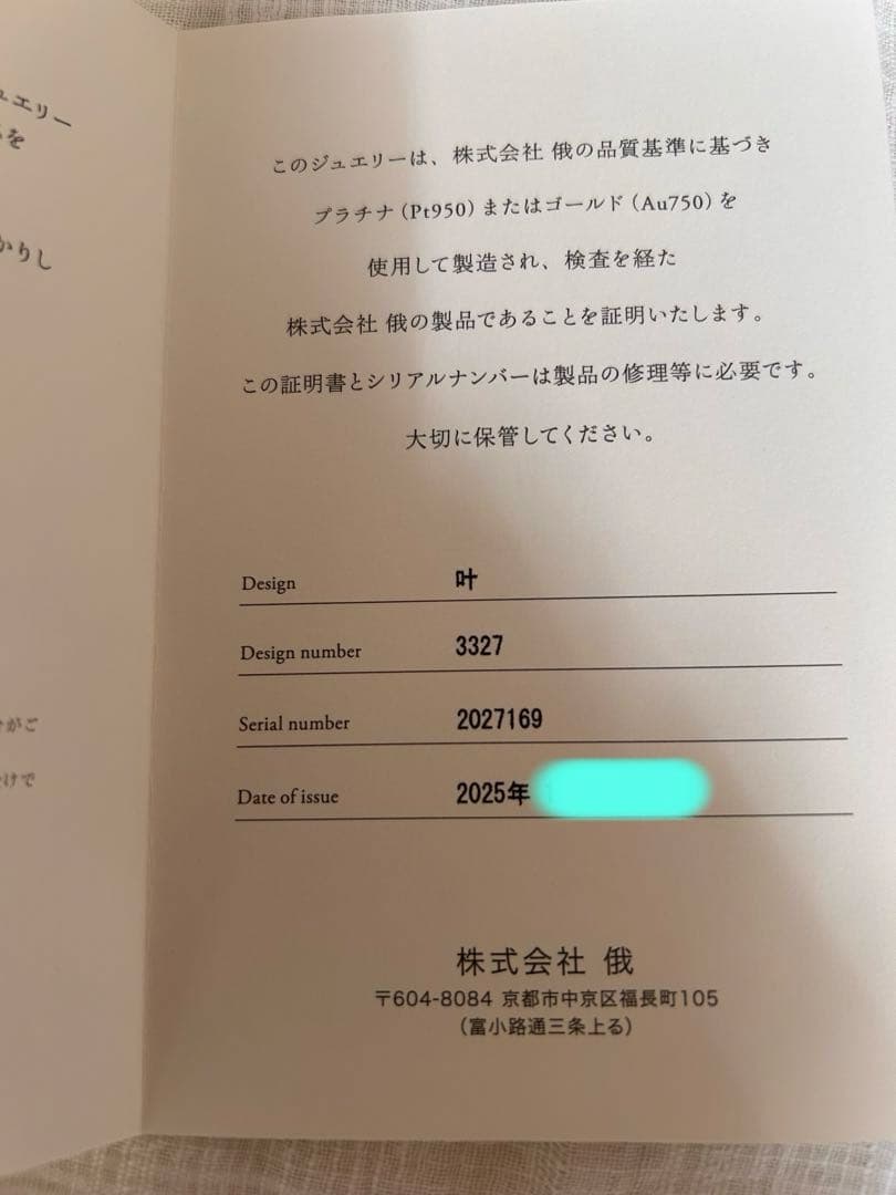 専用　NIWAKA 俄　k18 PG 叶　ネックレス18金