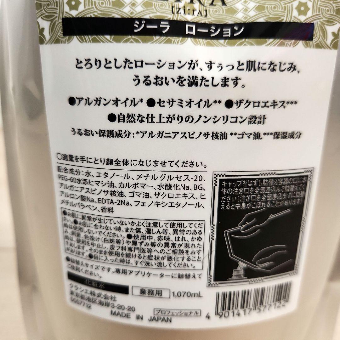 Kracie ZIRA 【お得価格】 詰替4種類＋各詰替ボトル