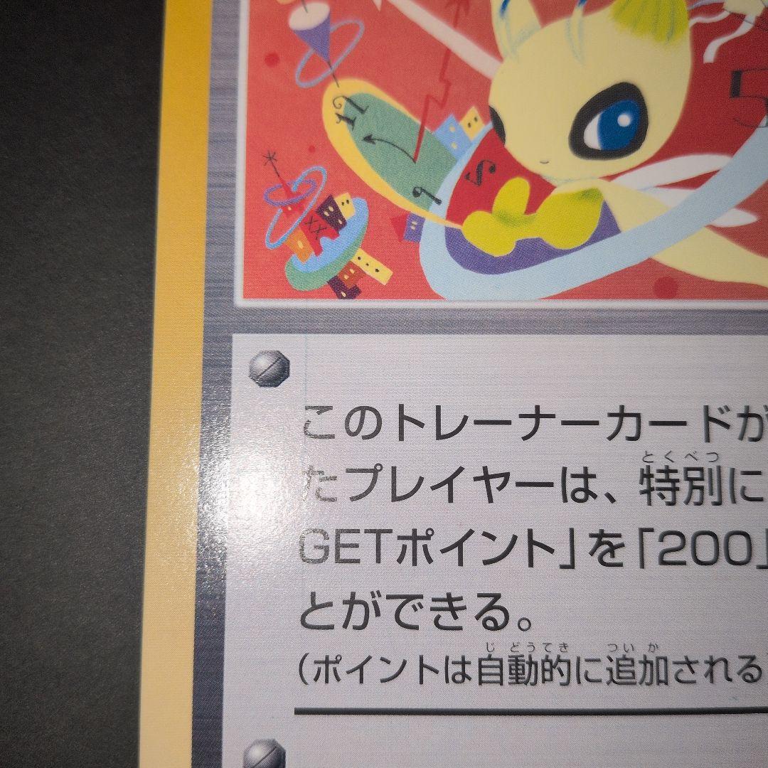 超希少品　【ポケモンカードファンクラブ限定】ニューセンチュリープレゼント