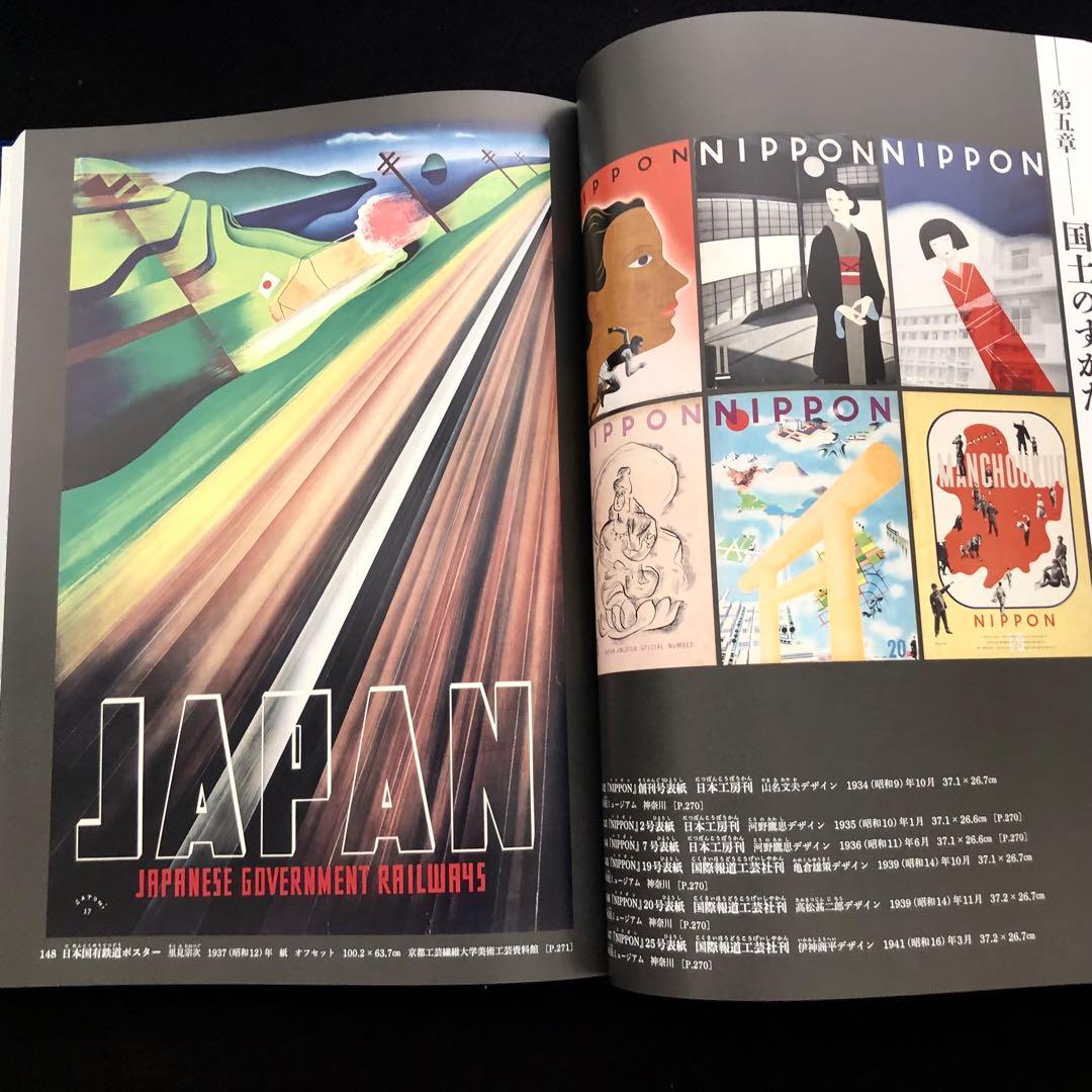 「日本美術全集 第18巻 戦前・戦中 戦争と美術」月報付