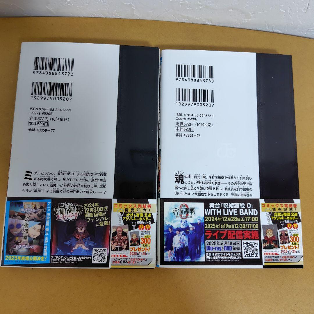 呪術廻戦 　全30巻セット（0.5あり）芥見下々　特典オマケ付き 初版多数