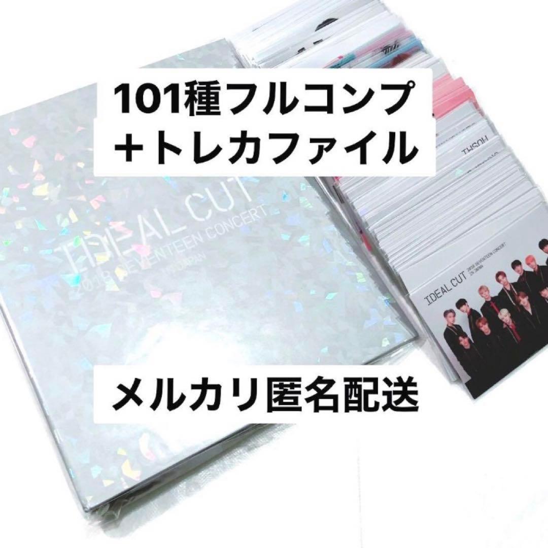 SEVENTEEN IDEAL CUT トレーディングカード トレカ フルコンプ
