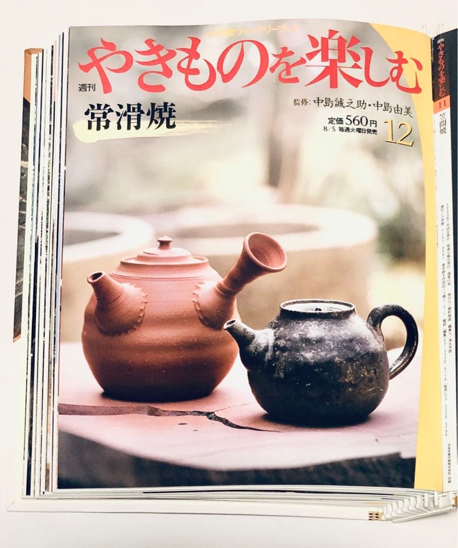 やきものを楽しむ 10冊綴り1-3巻セット中島誠之助・中島由美監修