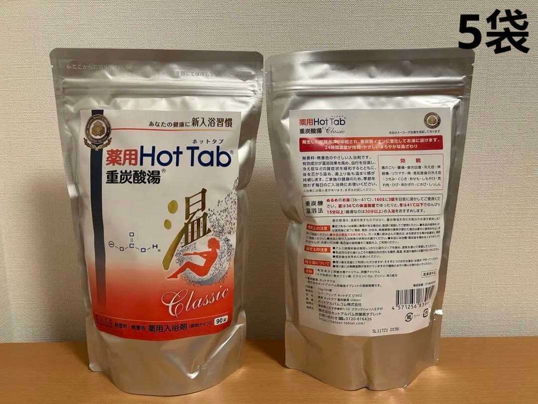 薬用ホットタブ 重炭酸湯 Classic 90錠 × 3袋