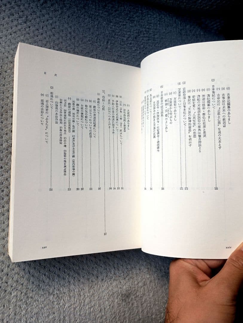 日本神道の秘義　山蔭 基央