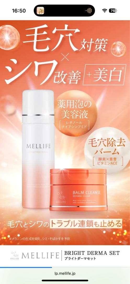 梨咲 MELLIFEメリフBRIGHT DERMA