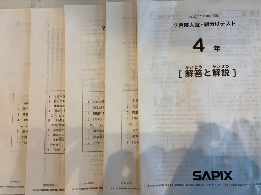 2022年SAPIX 4年 7月組分けテスト　原紙