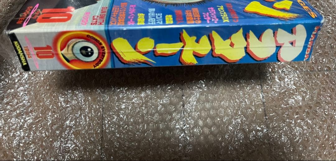 月刊アフタヌーン 1994年10月号 寄生獣 表紙