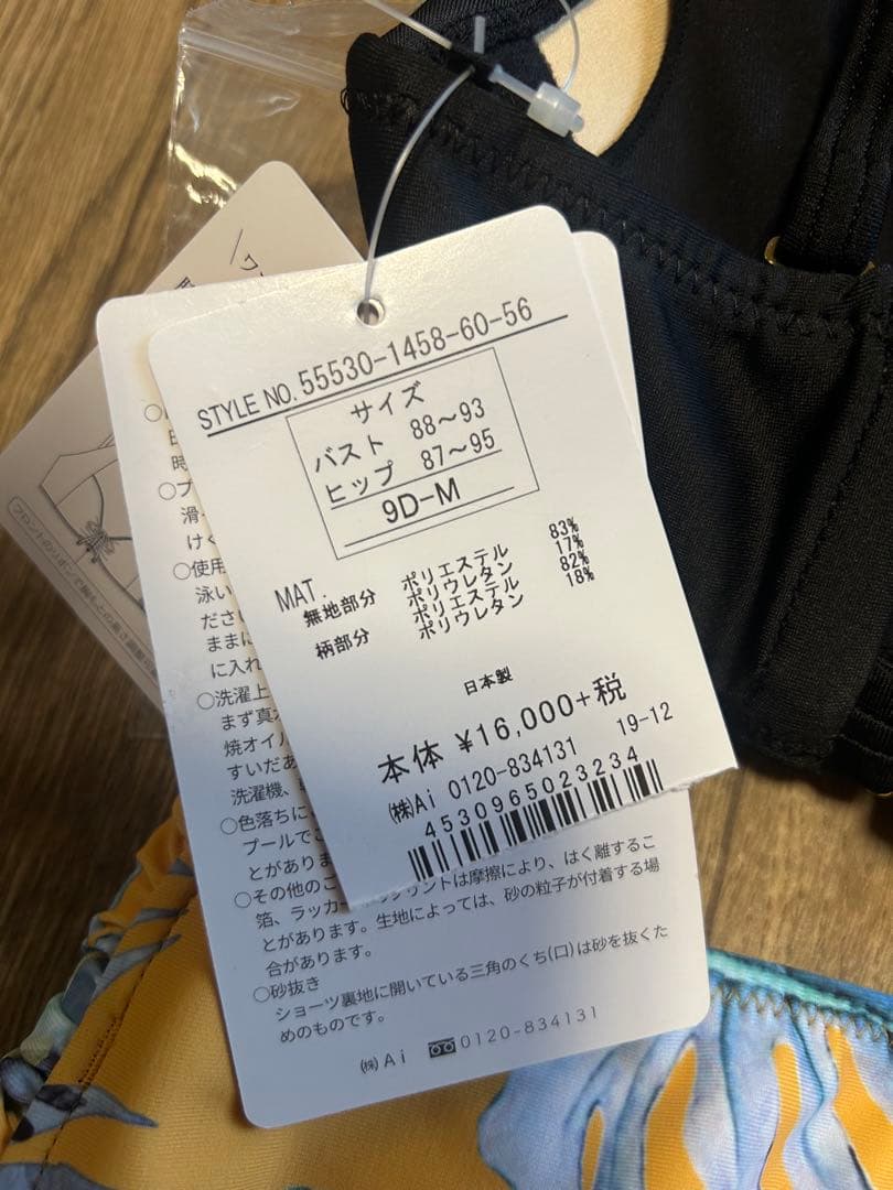 ✨美品✨ San-ai Resort 水着上下セット　ビキニ　日本製