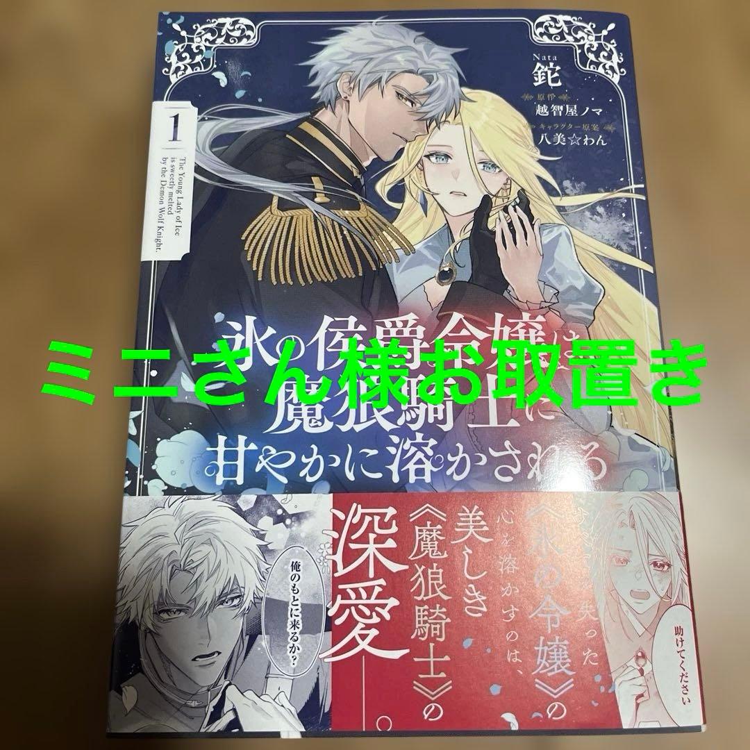 氷の侯爵令嬢は、魔狼騎士に甘やかに溶かされる1