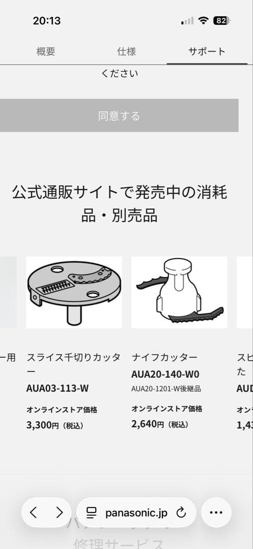 【美品】Panasonic フードプロセッサー ホワイト MK-K81