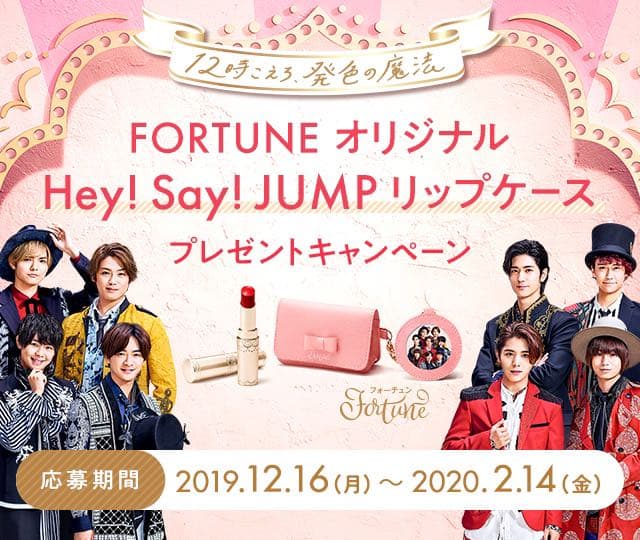 Hey!Say!JUMP リップケース