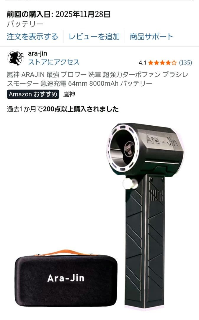 嵐神　ARAJIN ブロワー