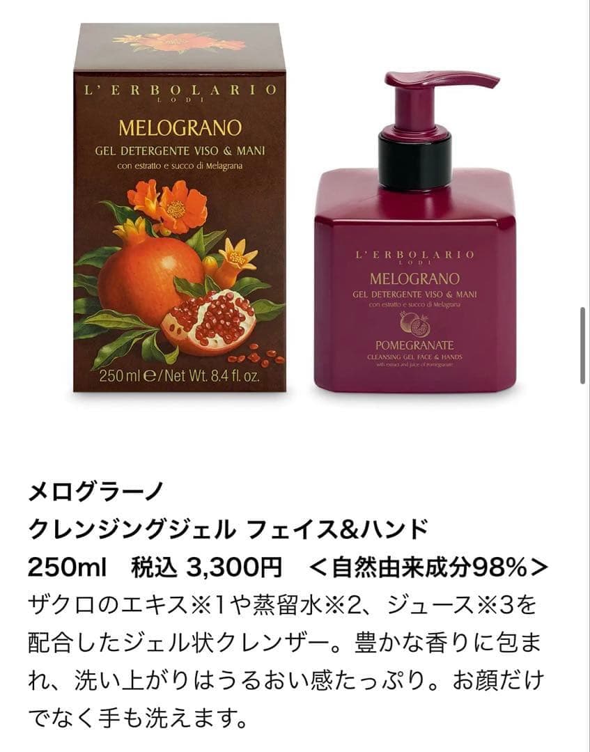 【匿名配送】 L'ERBOLARIO メログラーノ ビューティーシークレット