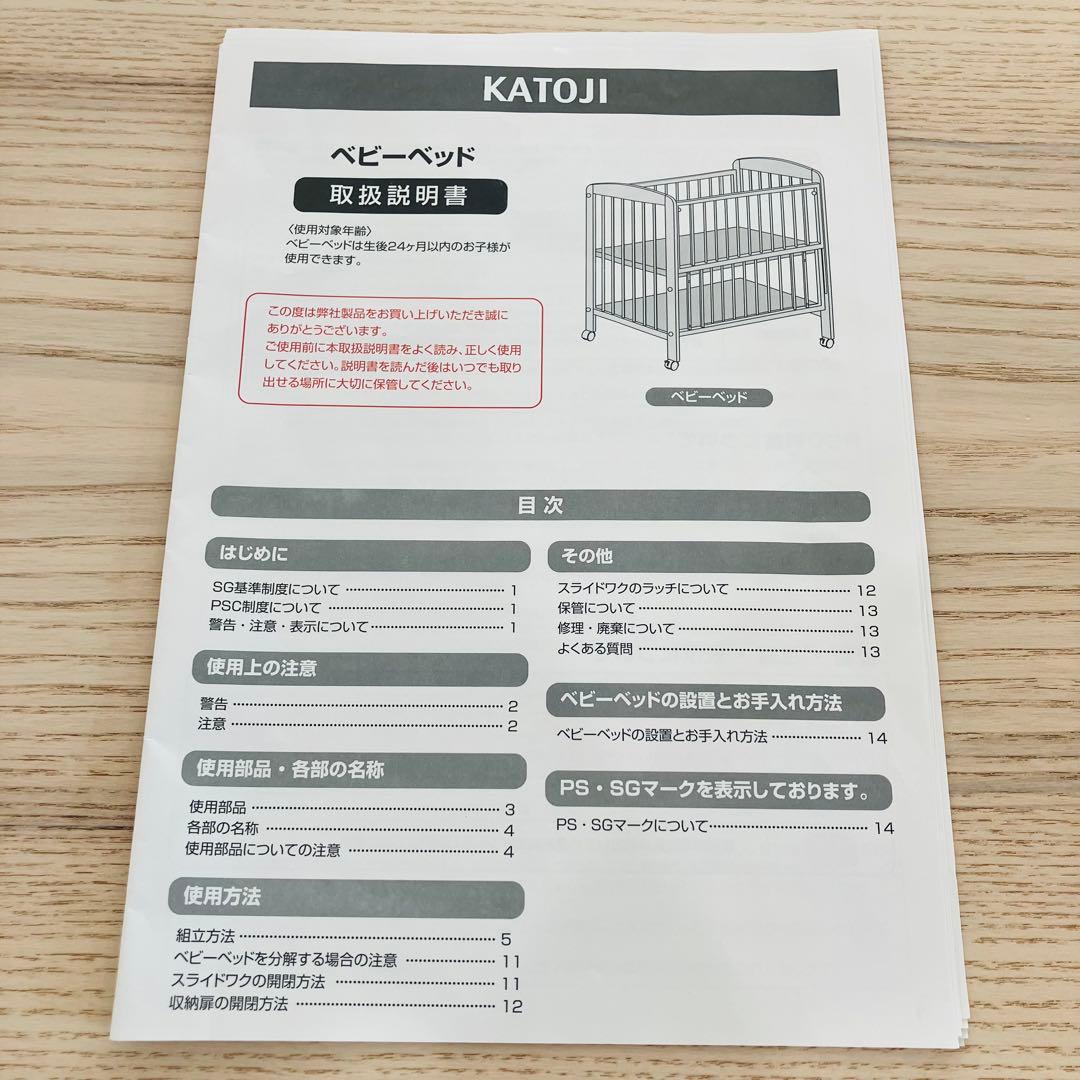 【直接引き取りのみ　福岡】KATOJI ベビーベッド ハイタイプ 標準サイズ