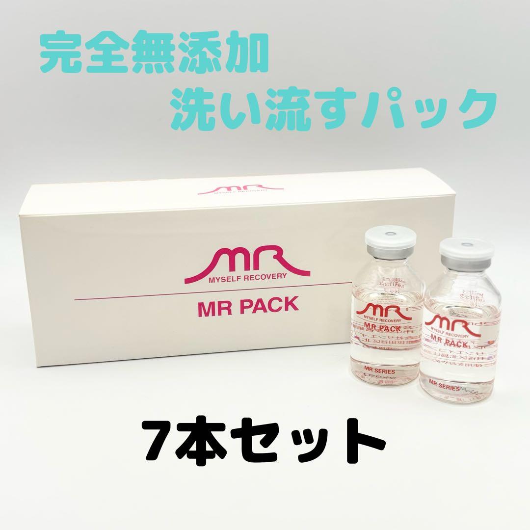 【未開封】完全無添加 MRパック 洗い流すパック 25ml × 7本セット